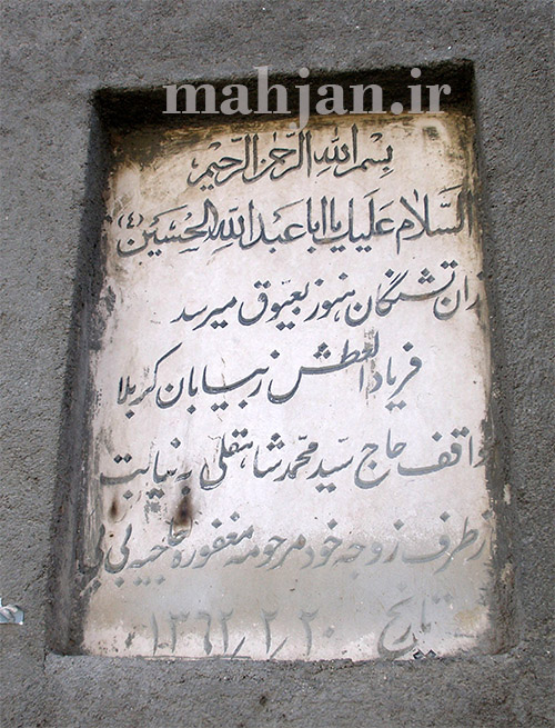 سنگ لوح آب انبار حاجیه بی بی سنگ لوح آب انبار حاجیه بی بی