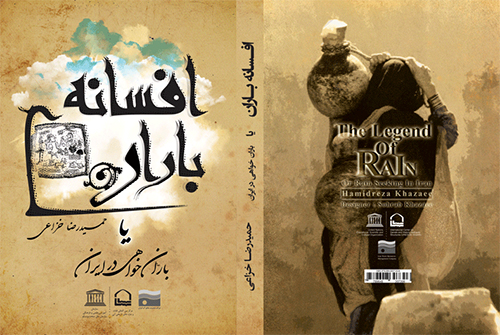 روی جلد باران خواهی در ایران یا افسانه باران