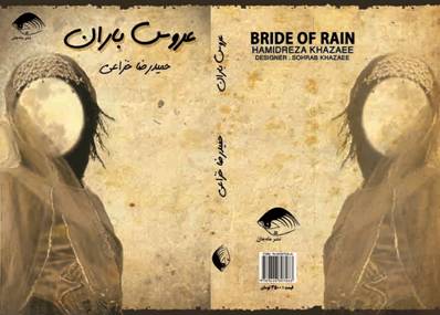 عروس باران عروس باران