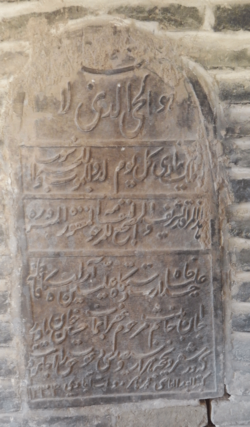 سنگ لوح فاطمه جان خانم، فرزند حسین خان یاور و مادر سالار شجاع