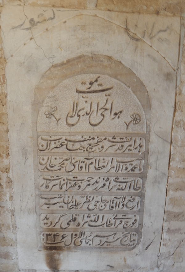 سنگ لوح محمد ناصر خان