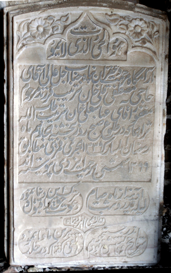 سنگ لوح مصطفی قلی خان سرتیپ