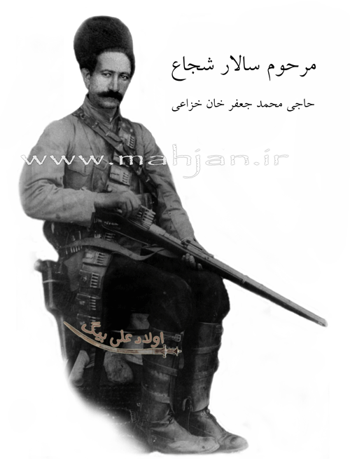 محمد جعفرخان سالار شجاع